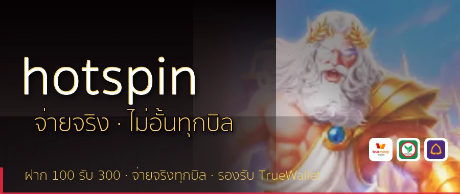 hotspin